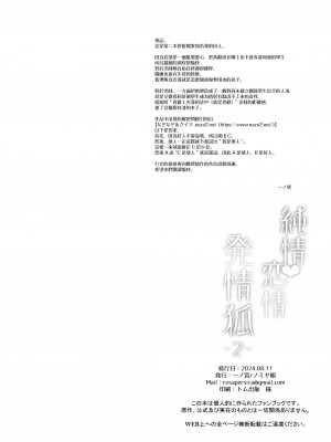 [ノミヤ組 (一ノ宮)] 純情♥恋情発情狐 -2- (ブルーアーカイブ) [Angiris Council漢化组] [DL版]_55