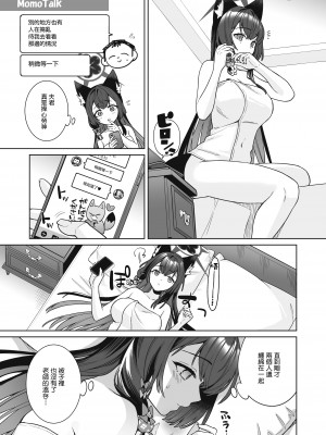 [ノミヤ組 (一ノ宮)] 純情♥恋情発情狐 -2- (ブルーアーカイブ) [Angiris Council漢化组] [DL版]_30