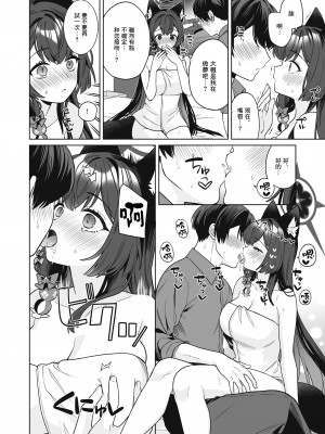 [ノミヤ組 (一ノ宮)] 純情♥恋情発情狐 -2- (ブルーアーカイブ) [Angiris Council漢化组] [DL版]_37