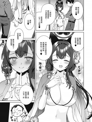 [ノミヤ組 (一ノ宮)] 純情♥恋情発情狐 -2- (ブルーアーカイブ) [Angiris Council漢化组] [DL版]_06