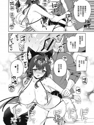 [ノミヤ組 (一ノ宮)] 純情♥恋情発情狐 -2- (ブルーアーカイブ) [Angiris Council漢化组] [DL版]_21