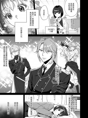 [いきはよいよい (希之本昨日)] 推しに推される異世界転生～洗脳×快楽×共依存えっち～ [中国翻訳]_09