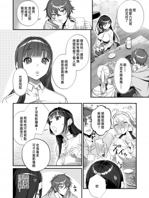 [いきはよいよい (希之本昨日)] 推しに推される異世界転生～洗脳×快楽×共依存えっち～ [中国翻訳]_18