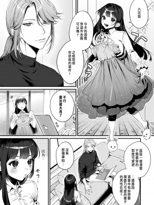 [いきはよいよい (希之本昨日)] 推しに推される異世界転生～洗脳×快楽×共依存えっち～ [中国翻訳]_07