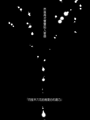 [いきはよいよい (希之本昨日)] 推しに推される異世界転生～洗脳×快楽×共依存えっち～ [中国翻訳]_62
