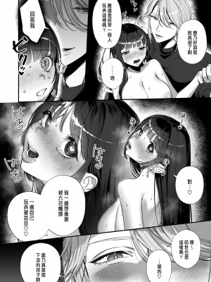 [いきはよいよい (希之本昨日)] 推しに推される異世界転生～洗脳×快楽×共依存えっち～ [中国翻訳]_36