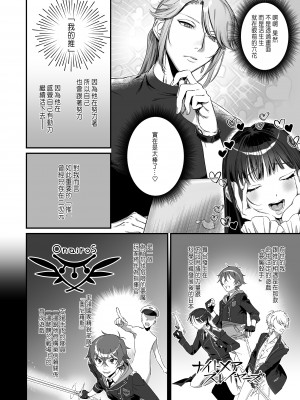 [いきはよいよい (希之本昨日)] 推しに推される異世界転生～洗脳×快楽×共依存えっち～ [中国翻訳]_08