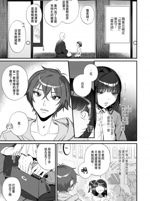 [いきはよいよい (希之本昨日)] 推しに推される異世界転生～洗脳×快楽×共依存えっち～ [中国翻訳]_17