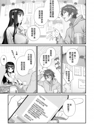 [いきはよいよい (希之本昨日)] 推しに推される異世界転生～洗脳×快楽×共依存えっち～ [中国翻訳]_19