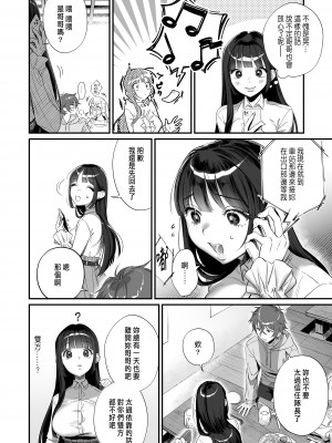 [いきはよいよい (希之本昨日)] 推しに推される異世界転生～洗脳×快楽×共依存えっち～ [中国翻訳]_20