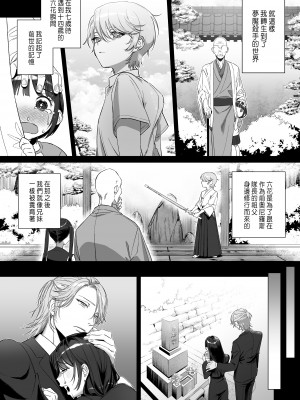 [いきはよいよい (希之本昨日)] 推しに推される異世界転生～洗脳×快楽×共依存えっち～ [中国翻訳]_12