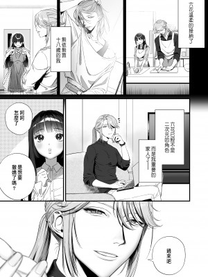 [いきはよいよい (希之本昨日)] 推しに推される異世界転生～洗脳×快楽×共依存えっち～ [中国翻訳]_13