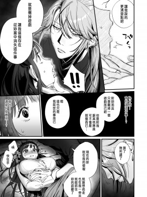 [いきはよいよい (希之本昨日)] 推しに推される異世界転生～洗脳×快楽×共依存えっち～ [中国翻訳]_27