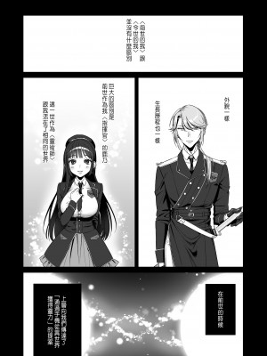 [いきはよいよい (希之本昨日)] 推しに推される異世界転生～洗脳×快楽×共依存えっち～ [中国翻訳]_55