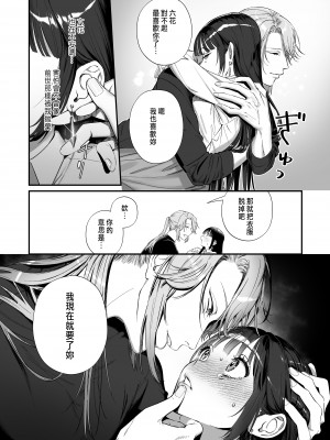 [いきはよいよい (希之本昨日)] 推しに推される異世界転生～洗脳×快楽×共依存えっち～ [中国翻訳]_32