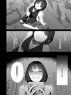 [いきはよいよい (希之本昨日)] 推しに推される異世界転生～洗脳×快楽×共依存えっち～ [中国翻訳]_10