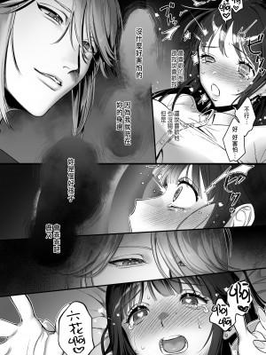 [いきはよいよい (希之本昨日)] 推しに推される異世界転生～洗脳×快楽×共依存えっち～ [中国翻訳]_31