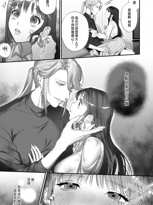 [いきはよいよい (希之本昨日)] 推しに推される異世界転生～洗脳×快楽×共依存えっち～ [中国翻訳]_15