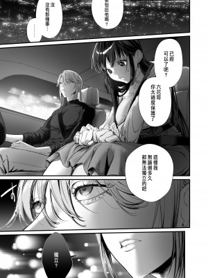 [いきはよいよい (希之本昨日)] 推しに推される異世界転生～洗脳×快楽×共依存えっち～ [中国翻訳]_23