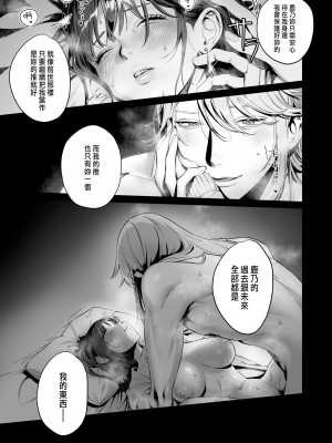 [いきはよいよい (希之本昨日)] 推しに推される異世界転生～洗脳×快楽×共依存えっち～ [中国翻訳]_05