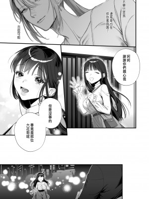 [いきはよいよい (希之本昨日)] 推しに推される異世界転生～洗脳×快楽×共依存えっち～ [中国翻訳]_21