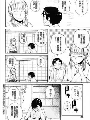 [大守春雨] 緋色のあの娘にゃ手が出せない [無修正] [中国翻訳]_16