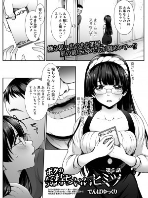 コミック刺激的 SQUIRT！！Vol.52 [DL版]_071