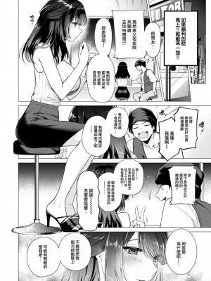 [亜美寿真] 沼る女 (COMIC 快楽天 2024年9月号) [大鸟可不敢乱转汉化] [無修正] [DL版]_05_004