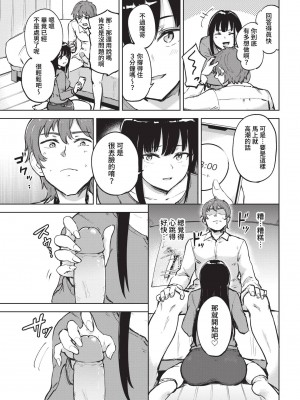 COMIC BAVEL 2023年5月号 [中国翻訳] [無修正] [DL版]_427