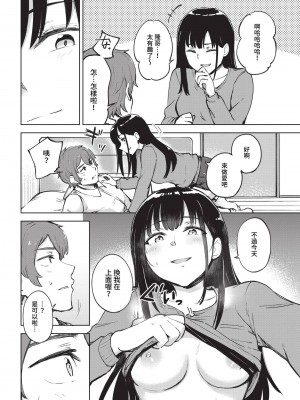 COMIC BAVEL 2023年5月号 [中国翻訳] [無修正] [DL版]_432