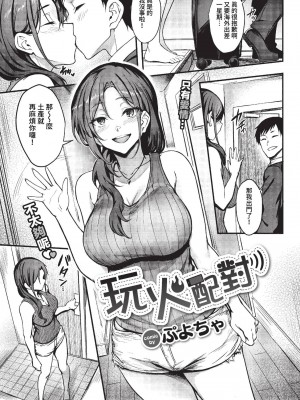 COMIC BAVEL 2023年4月号 [中国翻訳] [無修正] [DL版]_069