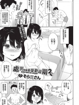 COMIC BAVEL 2023年4月号 [中国翻訳] [無修正] [DL版]_145