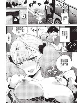 COMIC BAVEL 2023年4月号 [中国翻訳] [無修正] [DL版]_196