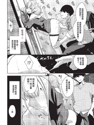 COMIC BAVEL 2023年4月号 [中国翻訳] [無修正] [DL版]_200