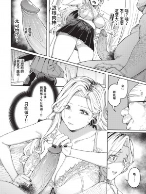 COMIC BAVEL 2023年4月号 [中国翻訳] [無修正] [DL版]_220