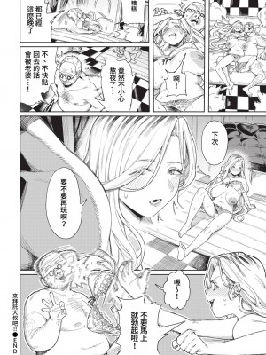 COMIC BAVEL 2023年4月号 [中国翻訳] [無修正] [DL版]_234