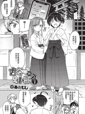 COMIC BAVEL 2023年4月号 [中国翻訳] [無修正] [DL版]_255