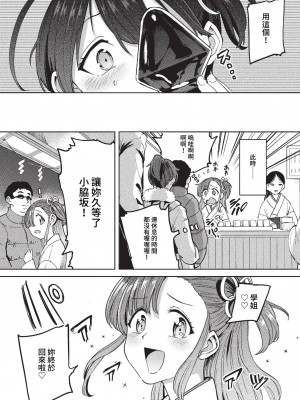 COMIC BAVEL 2023年4月号 [中国翻訳] [無修正] [DL版]_275