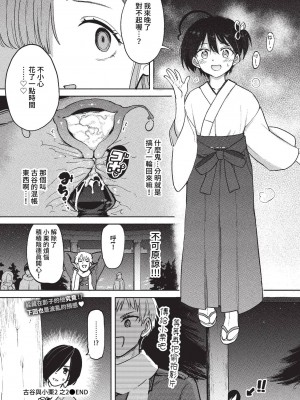 COMIC BAVEL 2023年4月号 [中国翻訳] [無修正] [DL版]_276