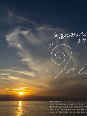 美園和花 オフィシャルグラビア写真集 ハチミツ_img_059