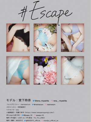 #Escape 宮下玲奈_Miyashita Rena100
