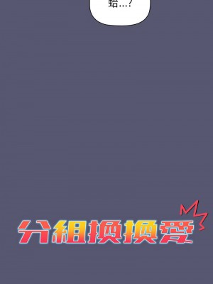 分組換換愛 117-118話_117_06
