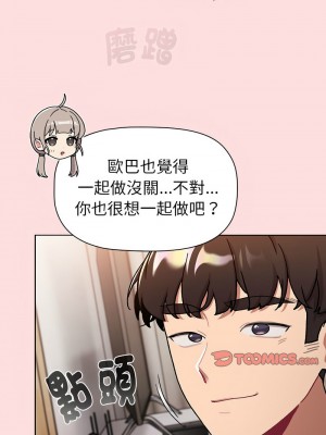 分組換換愛 117-118話_117_15