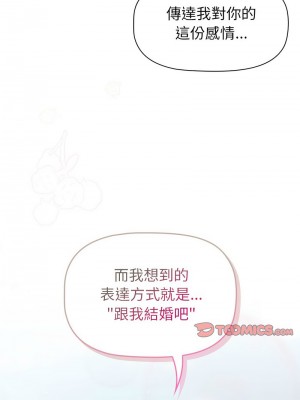 分組換換愛 117-118話_118_15