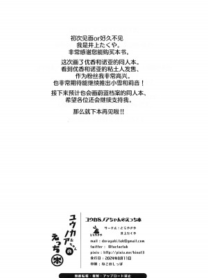 (C104) [どらやきや (井上たくや)] ユウカ&ノアちゃんのえっち本 (ブルーアーカイブ)｜与优香&诺亚一起的涩涩本 [白杨汉化组]_29