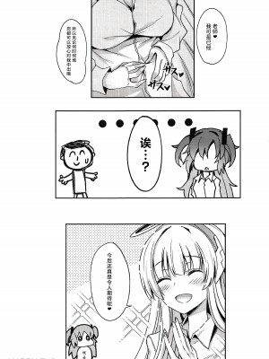 (C104) [どらやきや (井上たくや)] ユウカ&ノアちゃんのえっち本 (ブルーアーカイブ)｜与优香&诺亚一起的涩涩本 [白杨汉化组]_28