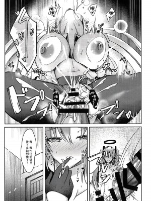 (C104) [どらやきや (井上たくや)] ユウカ&ノアちゃんのえっち本 (ブルーアーカイブ)｜与优香&诺亚一起的涩涩本 [白杨汉化组]_20