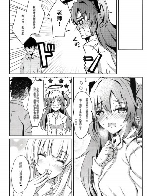 (C104) [どらやきや (井上たくや)] ユウカ&ノアちゃんのえっち本 (ブルーアーカイブ)｜与优香&诺亚一起的涩涩本 [白杨汉化组]_27