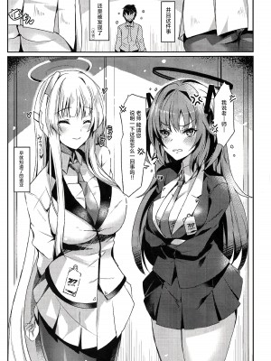 (C104) [どらやきや (井上たくや)] ユウカ&ノアちゃんのえっち本 (ブルーアーカイブ)｜与优香&诺亚一起的涩涩本 [白杨汉化组]_04