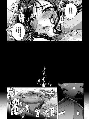 [まごの亭 (夏庵)] 小鳥遊姉妹の受難 II - saimin sisters [渣橙子個人漢化] [DL版]_33